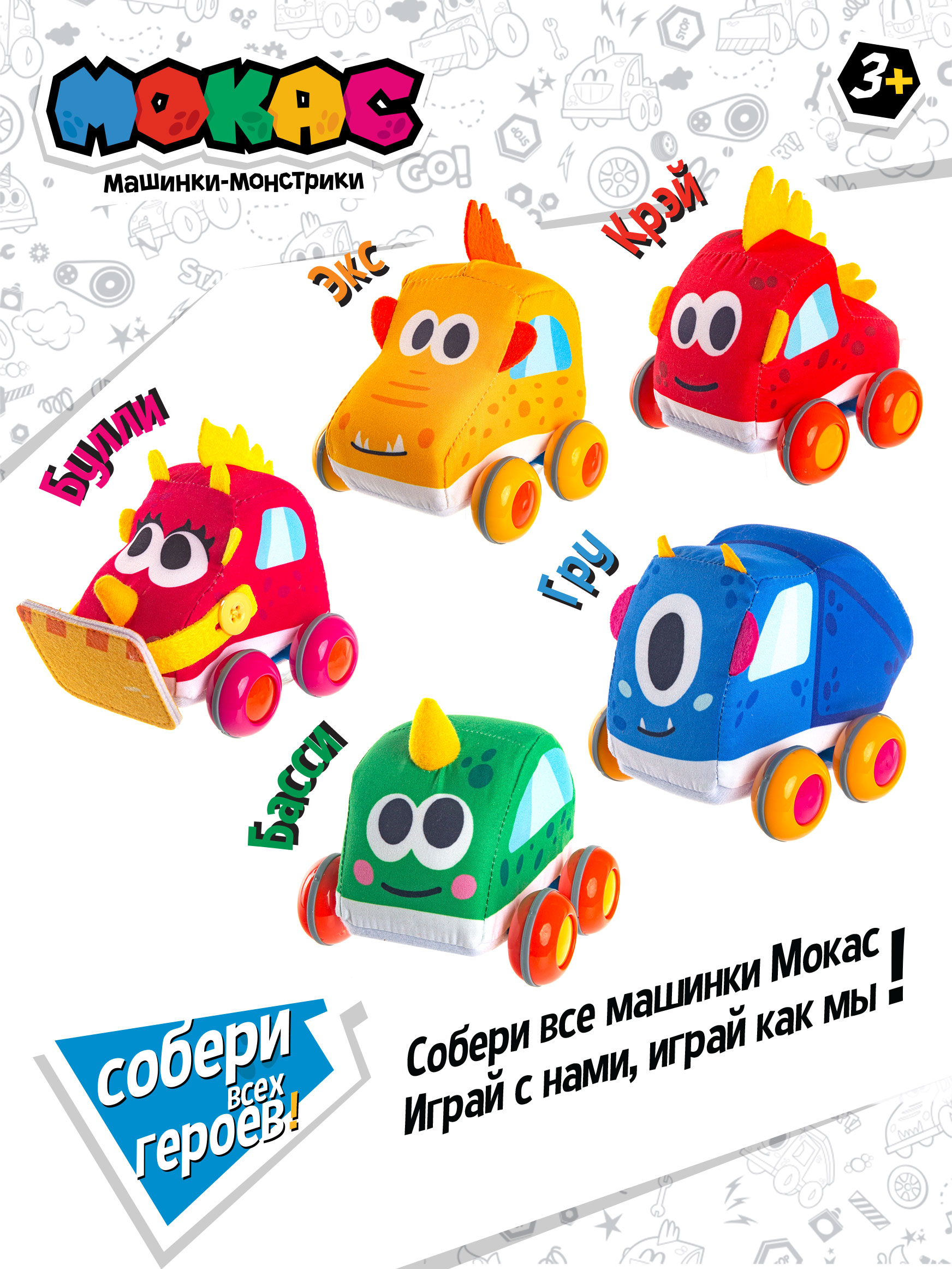 Игрушка-каталка Мокас Машинка мягкая Мокас Басси - фото 11