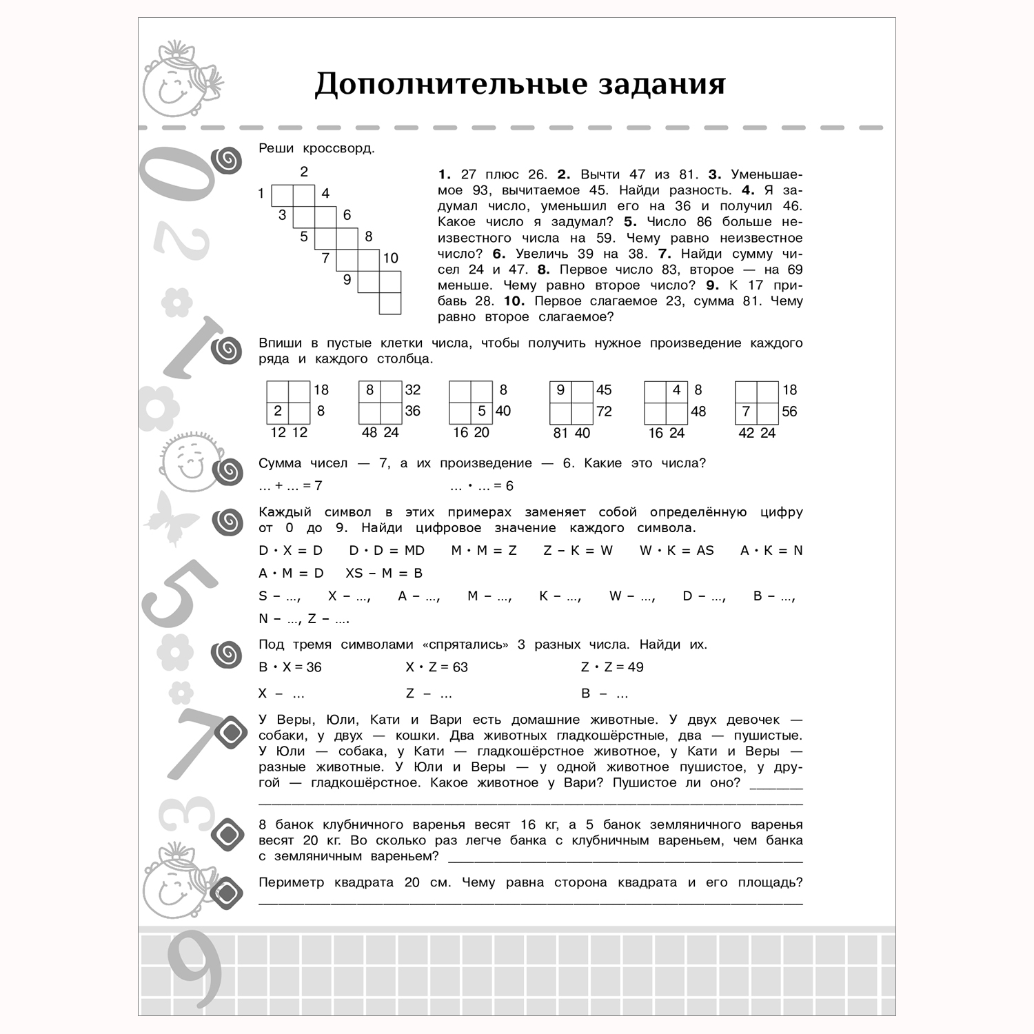 Книга АСТ Повтори летом Математика Полезные и увлекательные задания 3класс - фото 5