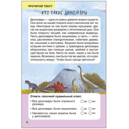 Книга МОЗАИКА kids Первое чтение Динозавры