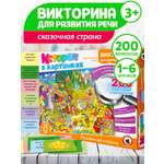 Игра Русский стиль настольная Викторина Истории в картинках Сказочная страна 53148