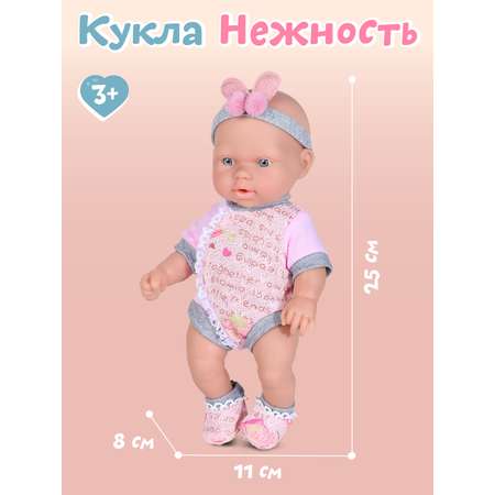 Кукла пупс AMORE BELLO Нежность 25см