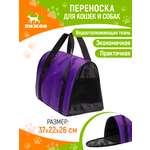 Сумка-переноска Пижон для животных «Туннель» нейлон 37 х 22 х 26 см фиолетовый