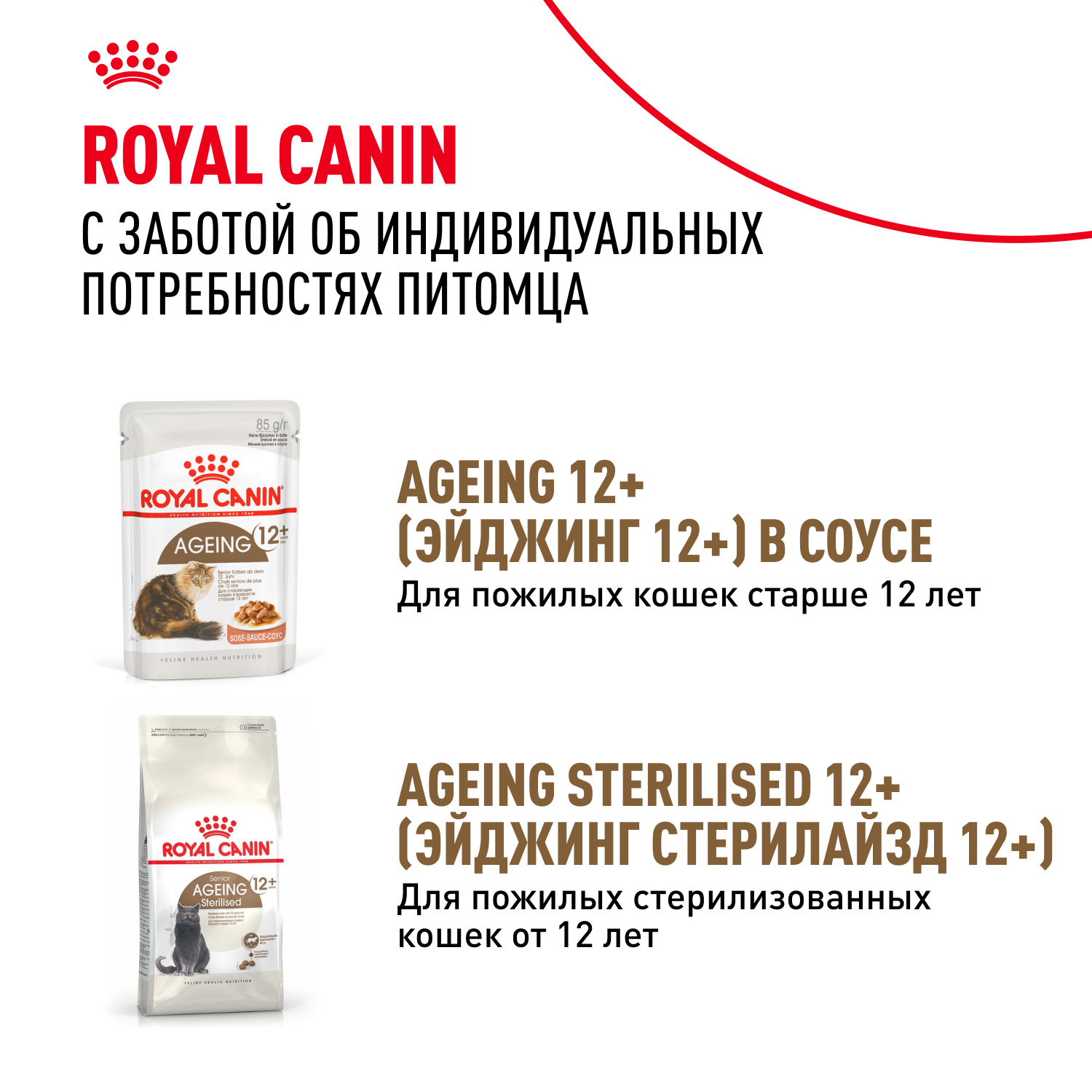 Корм для кошек ROYAL CANIN Ageing 85гр для пожилых 12+ желе пауч - фото 10