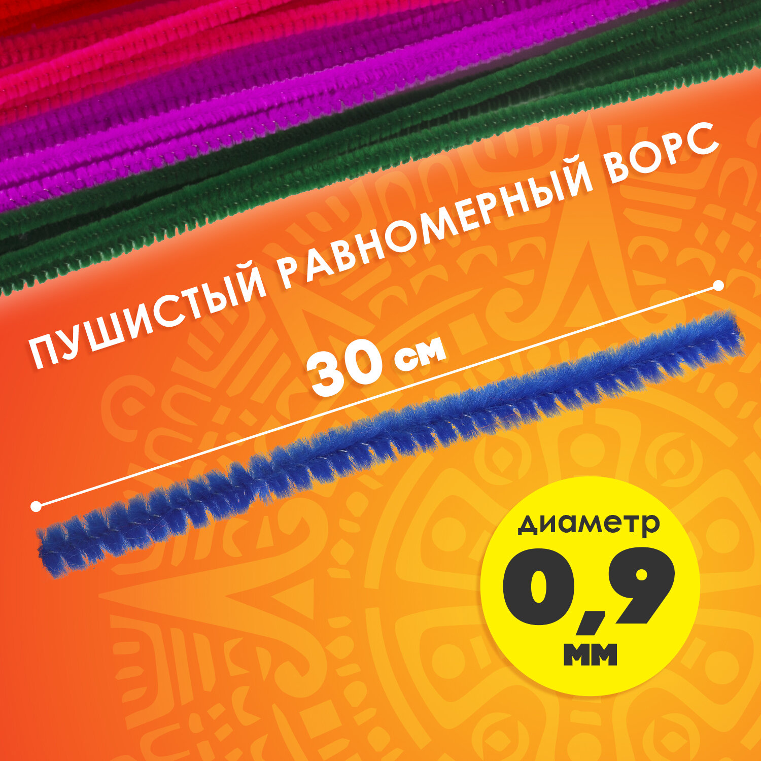 Проволока синельная Остров Сокровищ для творчества и рукоделия пушистая 6 цветов - фото 2