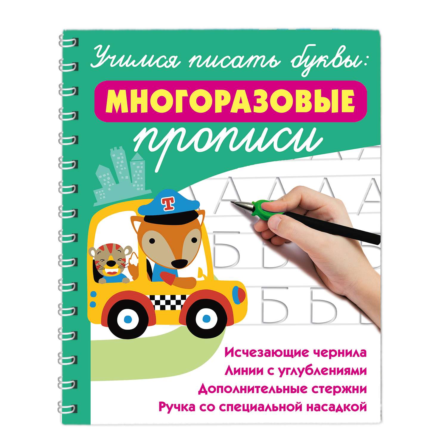 Книга АСТ Учимся писать буквы - фото 1