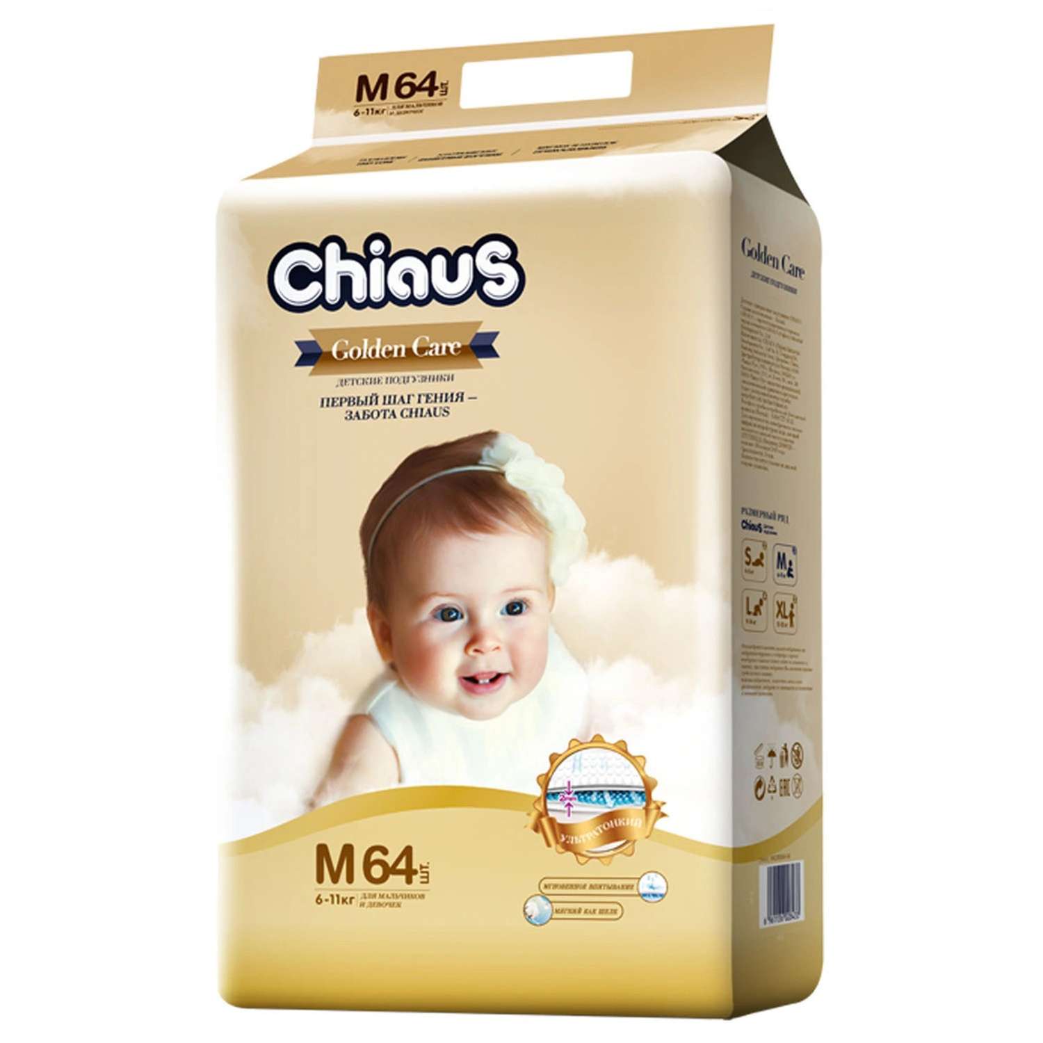 Подгузники Chiaus детские GoIden Care M 6-11 кг 64 шт Chiaus - фото 1