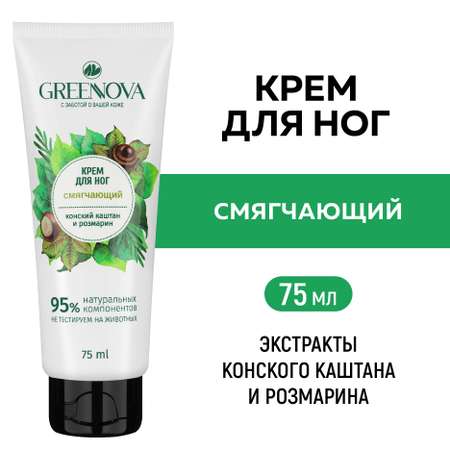 Крем для ног GREENNOVA смягчающий 75 мл