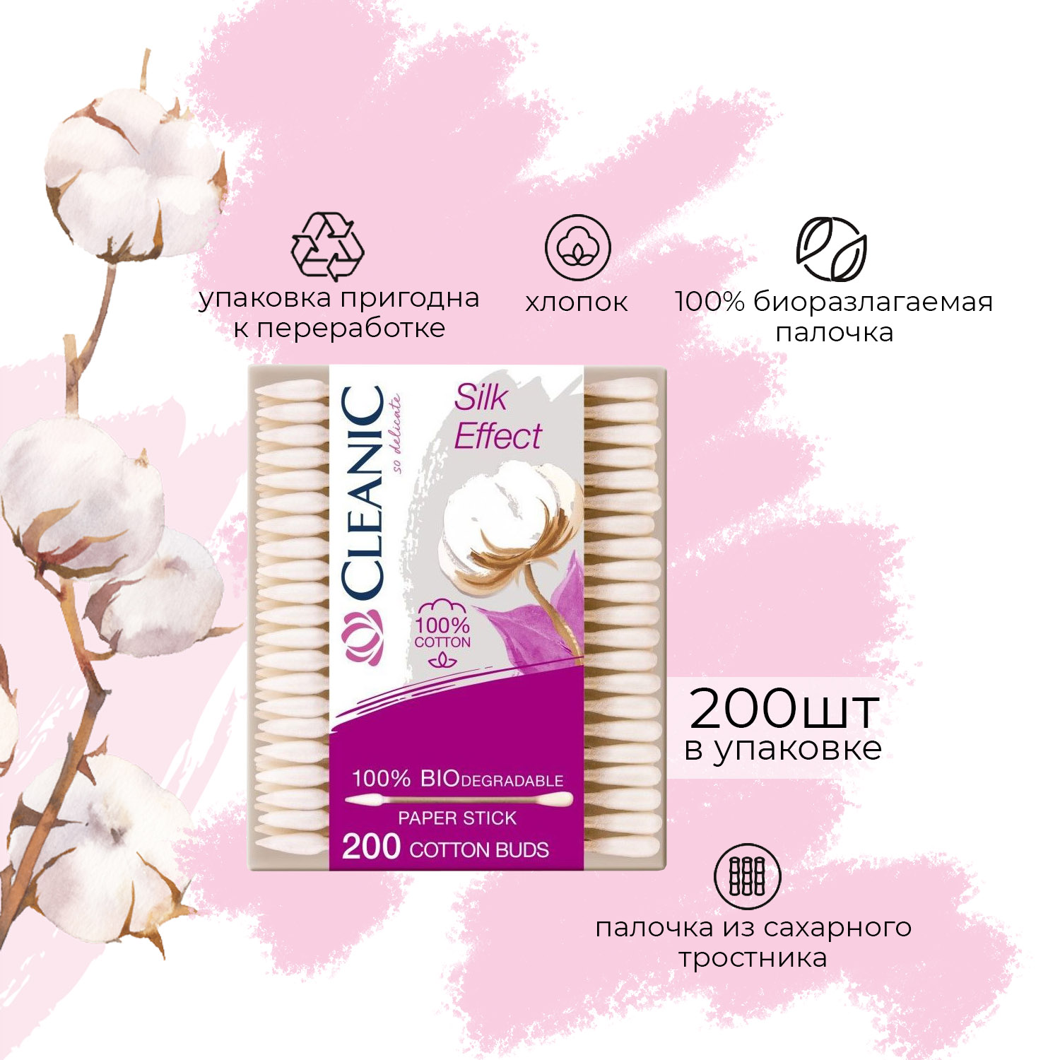 Ватные палочки гигиенические Cleanic Pure Effect в прямоугольной коробке 200шт - фото 4