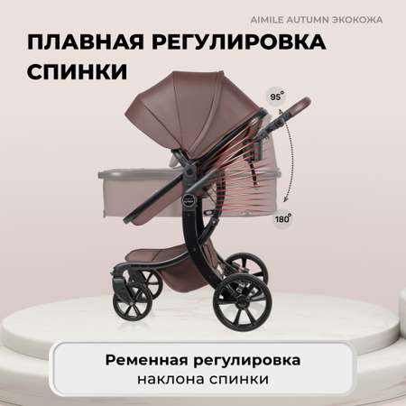 Коляска трансформер Aimile Original Autumn