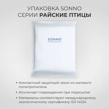 Пододеяльник SONNO РАЙСКИЕ ПТИЦЫ 1.5-спальный цвет Птицы рассвет