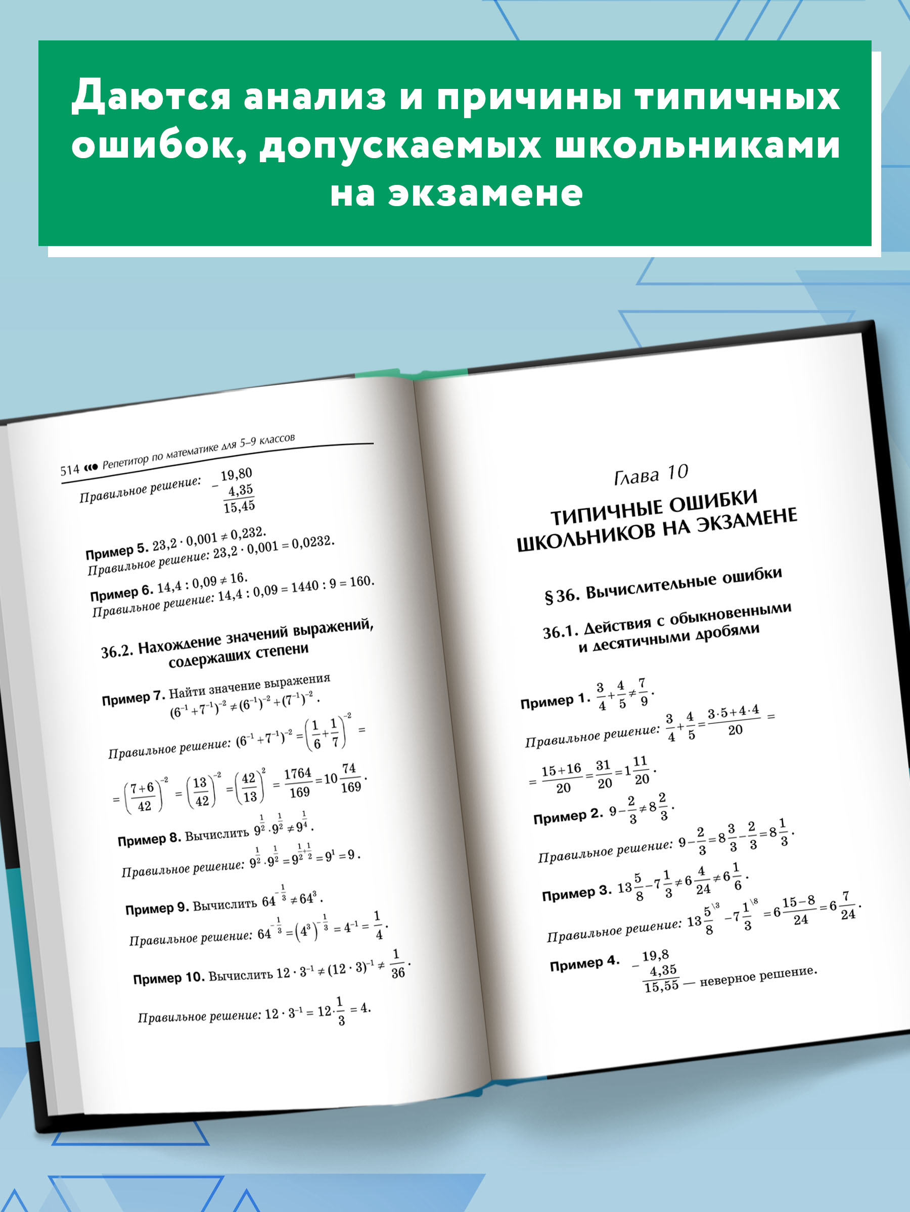 Книга Феникс Репетитор по математике для 5 9 классов - фото 6