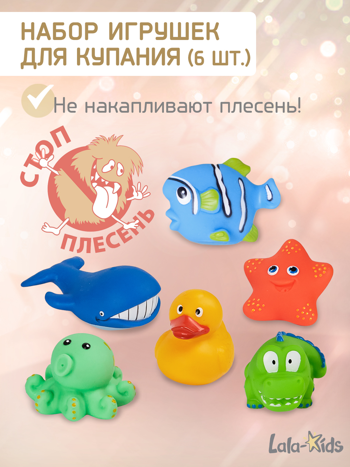 Игрушки для купания LaLa-Kids резиновые без отверстий рыбки - фото 1