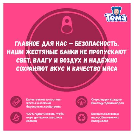 Пюре Тёма Телятина 90г с 6месяцев