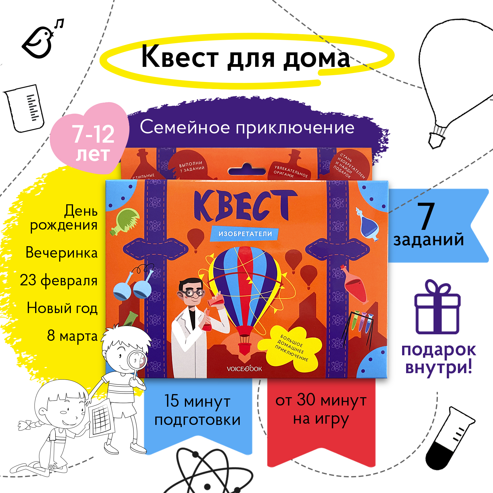 Квест VoiceBook Изобретатели - фото 1