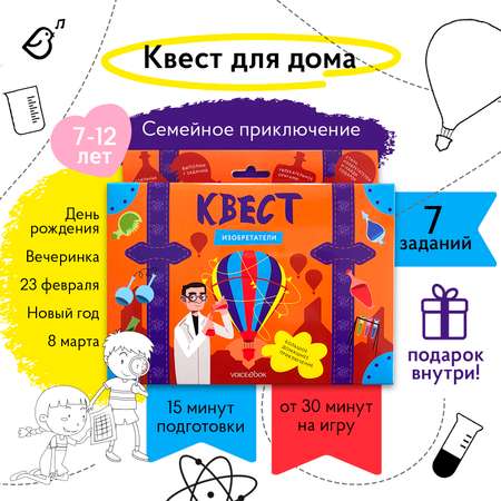 Квест VoiceBook Изобретатели