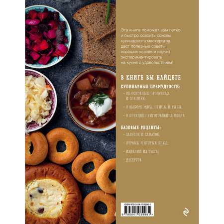 Книга Эксмо Кулинария. Большая книга рецептов и навыков