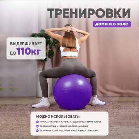 Гимнастический мяч для фитнеса Solmax Фитбол для тренировок фиолетовый 75 см