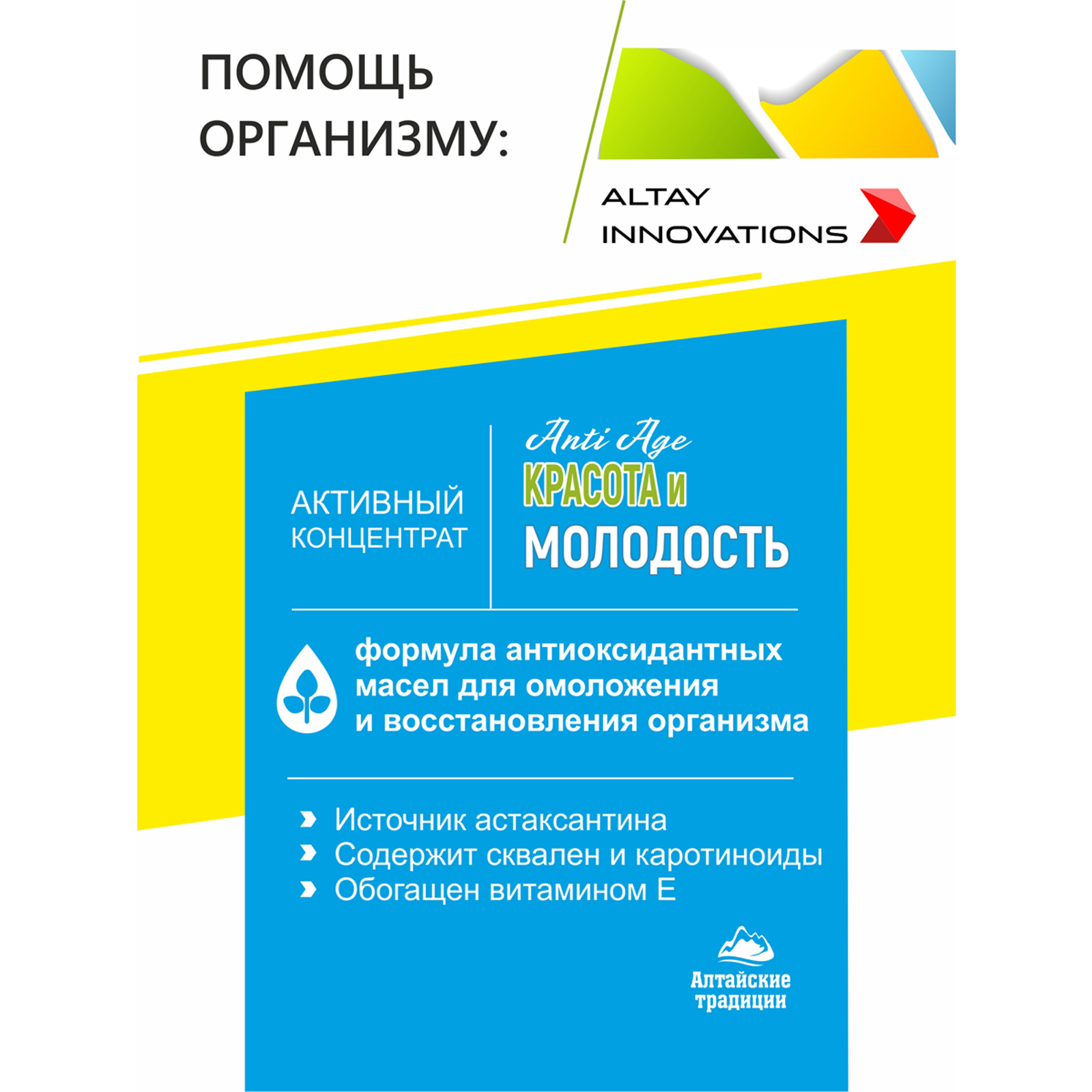 Концентрат пищевой Алтайские традиции Красота и молодость 170 капсул по 320 мг - фото 3