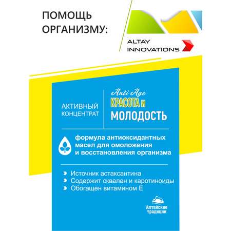 Концентрат пищевой Алтайские традиции Красота и молодость 170 капсул по 320 мг