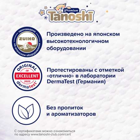 Подгузники Tanoshi Premium S (4-8 кг) 72 шт.