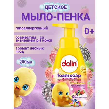 Мыло-пенка с дозатором Dalin с ароматом лесных ягод