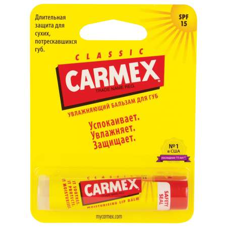 Бальзам для губ CARMEX Классический с защитным фактором SPF 15 в стике