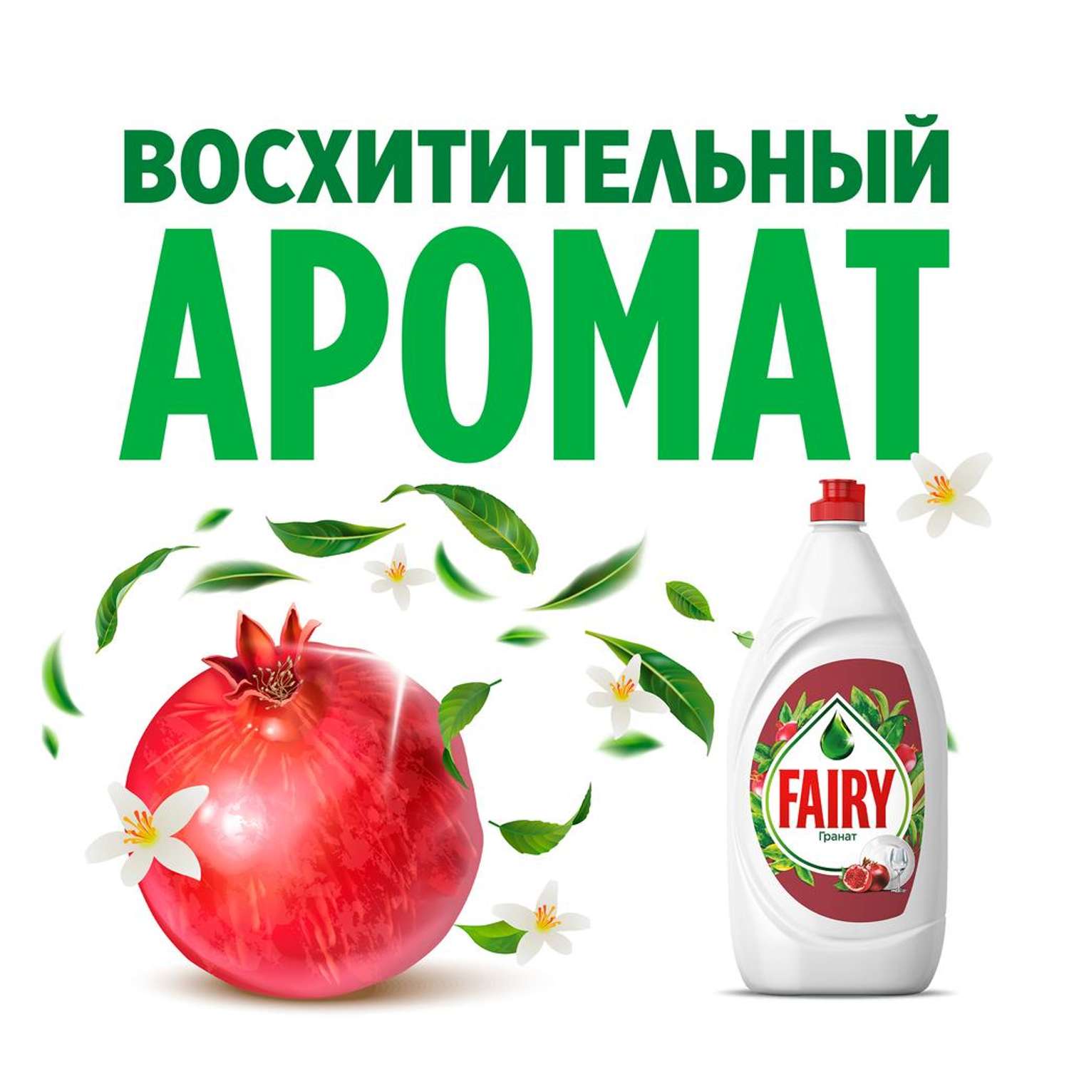 Средство для мытья посуды Fairy Гранат 1350мл - фото 3