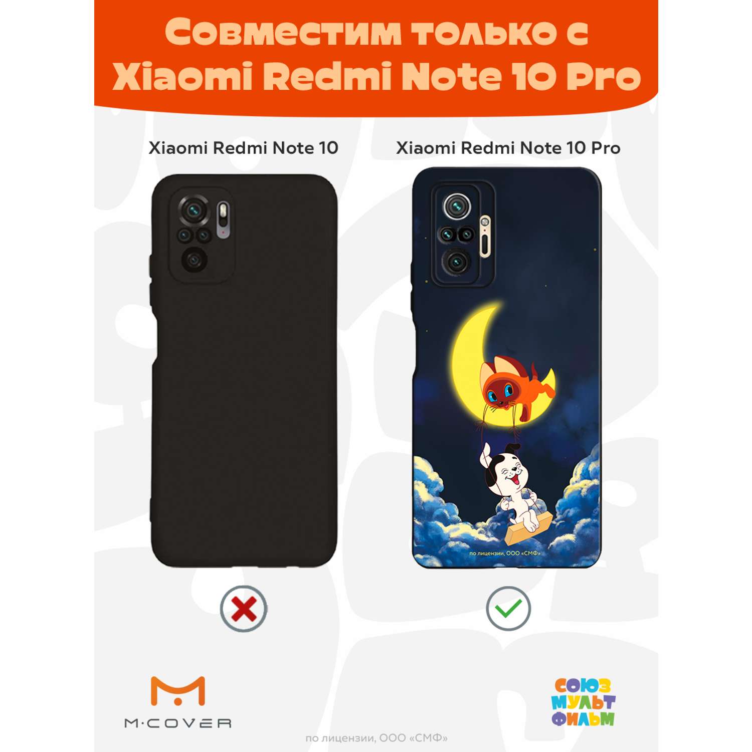 Силиконовый чехол Mcover для смартфона Xiaomi Redmi Note 10 Pro Союзмультфильм Лунные качели - фото 5