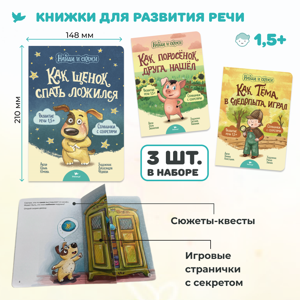 Набор книг Умница Книжки для малышей с игровыми страничками Развиваем речь ребёнка - фото 2