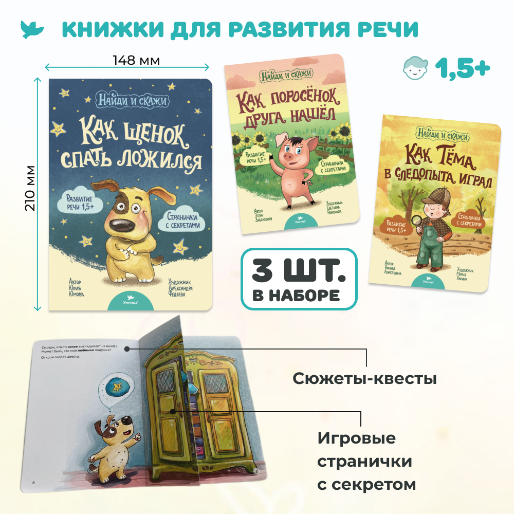 Набор книг Умница Книжки для малышей с игровыми страничками Развиваем речь  ребёнка купить по цене 450 ₽ в интернет-магазине Детский мир