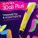 3D ручка Даджет 3Dali Plus Yellow