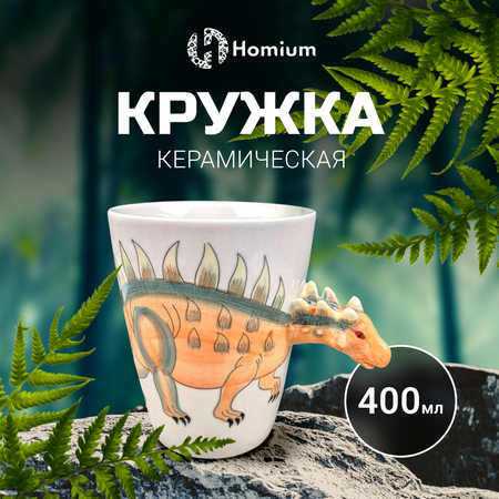 Кружка 400 мл ZDK Homium Kitchen Animals Dinosaur (оранжевый стегозавр) 400 мл