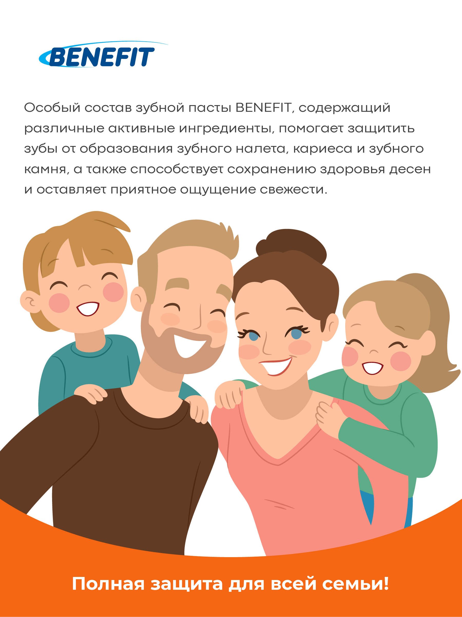 Зубная паста Benefit полная защита 75 мл - фото 2