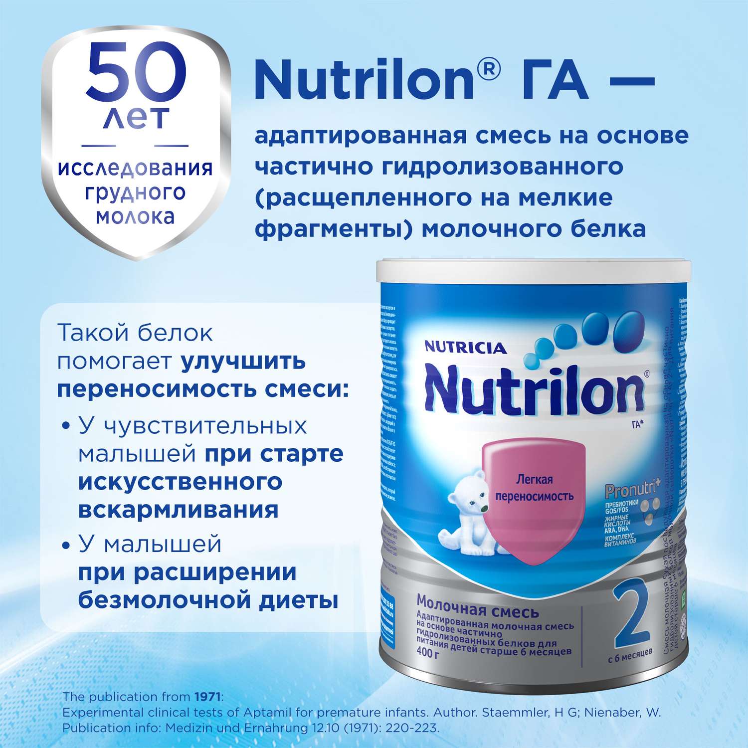 Смесь молочная Nutrilon 2 ГА 400г с 6месяцев - фото 5