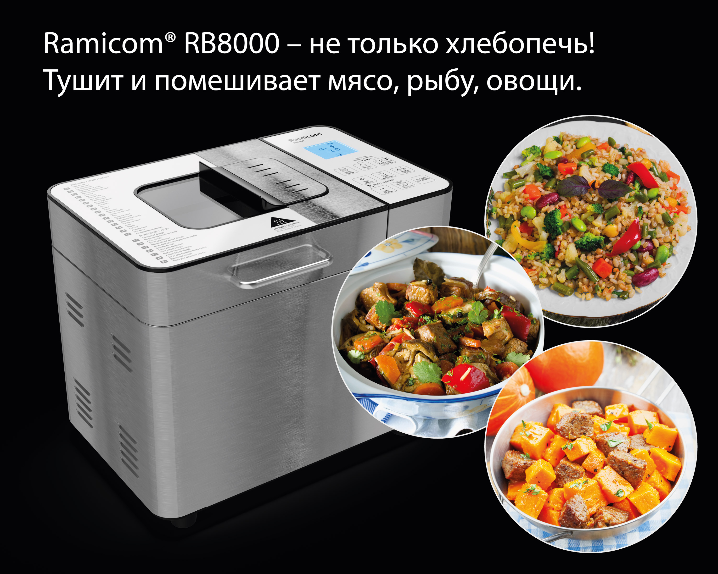 Хлебопечка Ramicom Мультишеф 23 в 1 RB8000 - фото 1