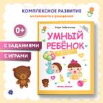 Книга Феникс Премьер Умный ребенок от рождения до года. Развитие ребенка