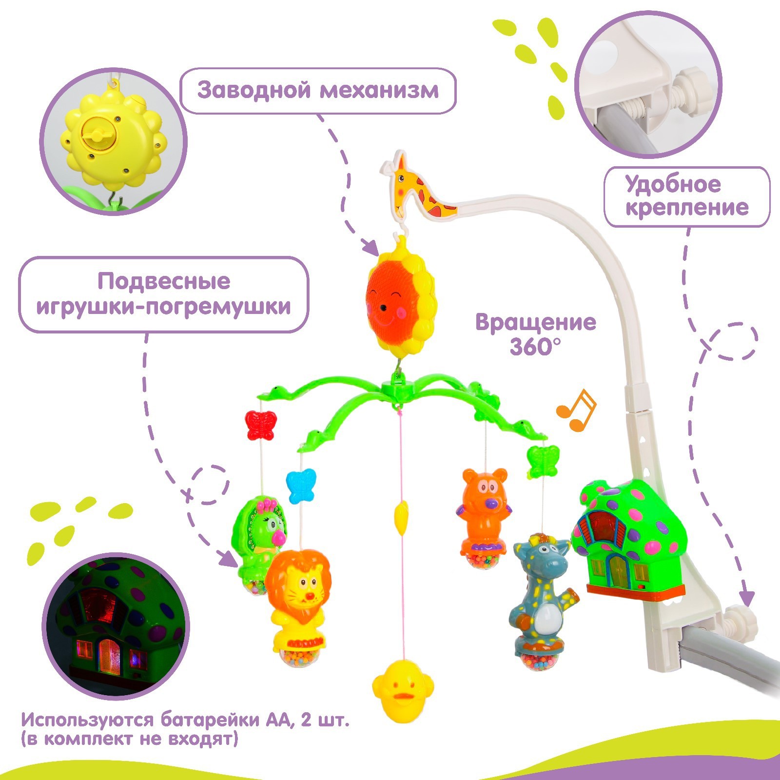 Мобиль музыкальный Крошка Я «Пряничный Домик. Жирафик» заводной - фото 3