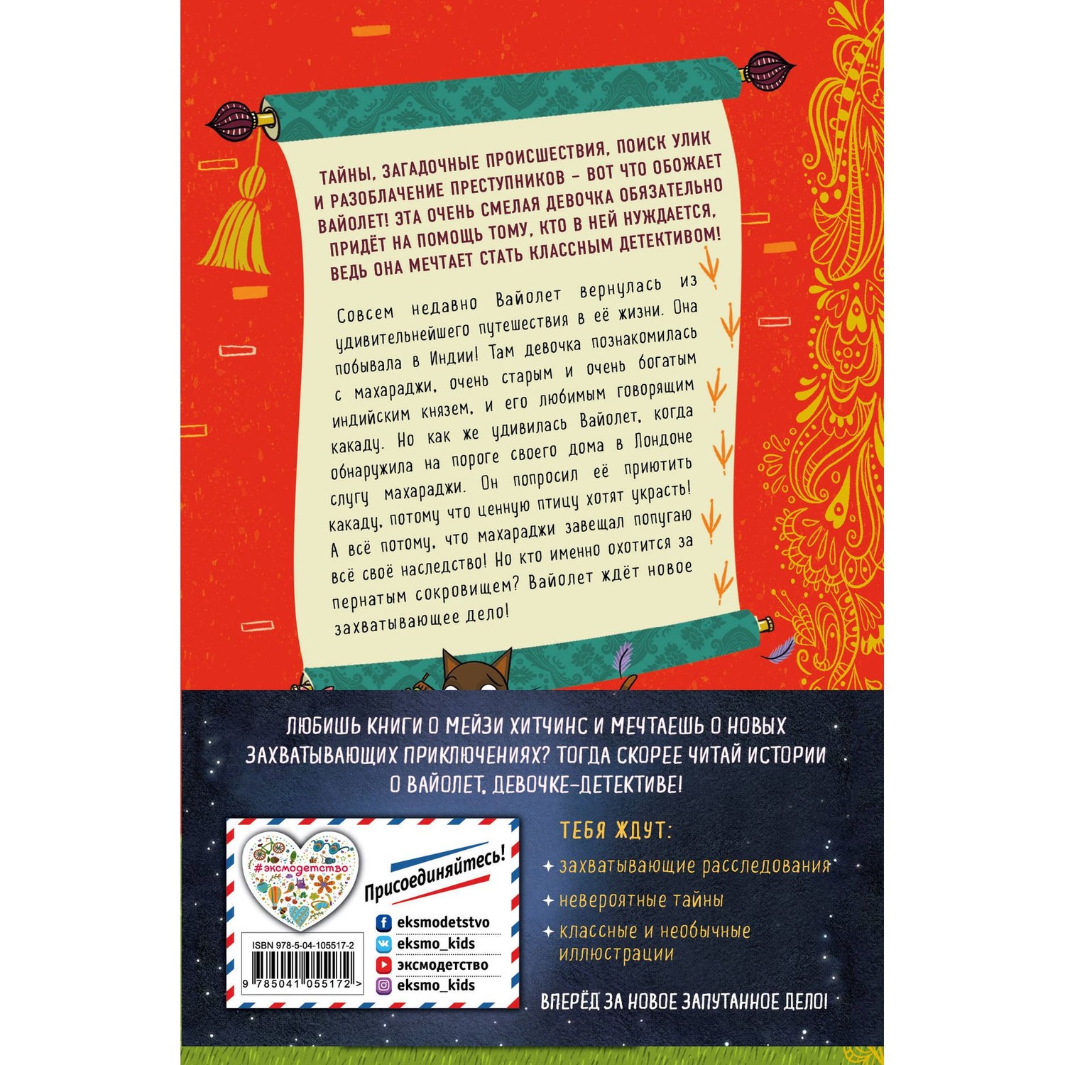 Книга Эксмо Секрет говорящего какаду выпуск 2 - фото 17