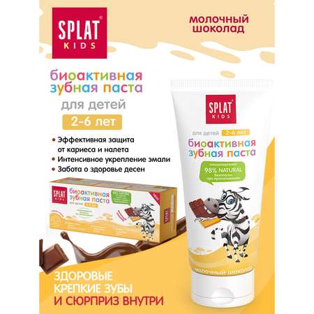 Зубная паста Splat от 2 до 6 лет (молочный шоколад)