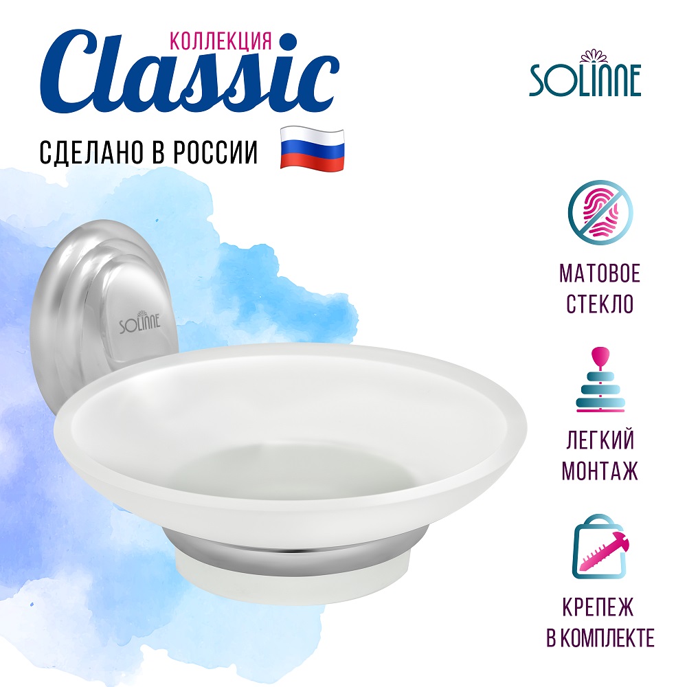 Мыльница Solinne Solinne Classic - фото 4