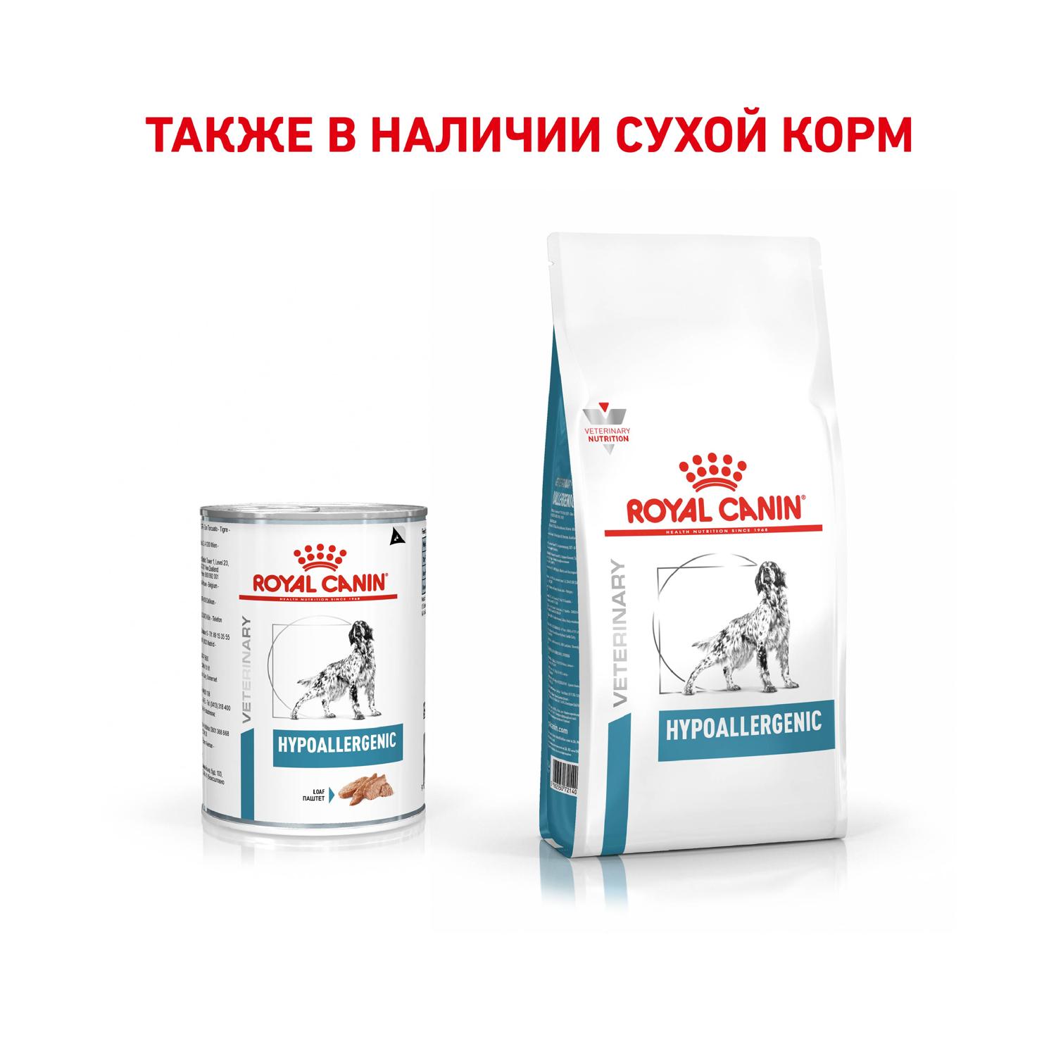 Корм для собак ROYAL CANIN Hypoallergenic с пищевой аллергией консервированный 0.4кг - фото 6