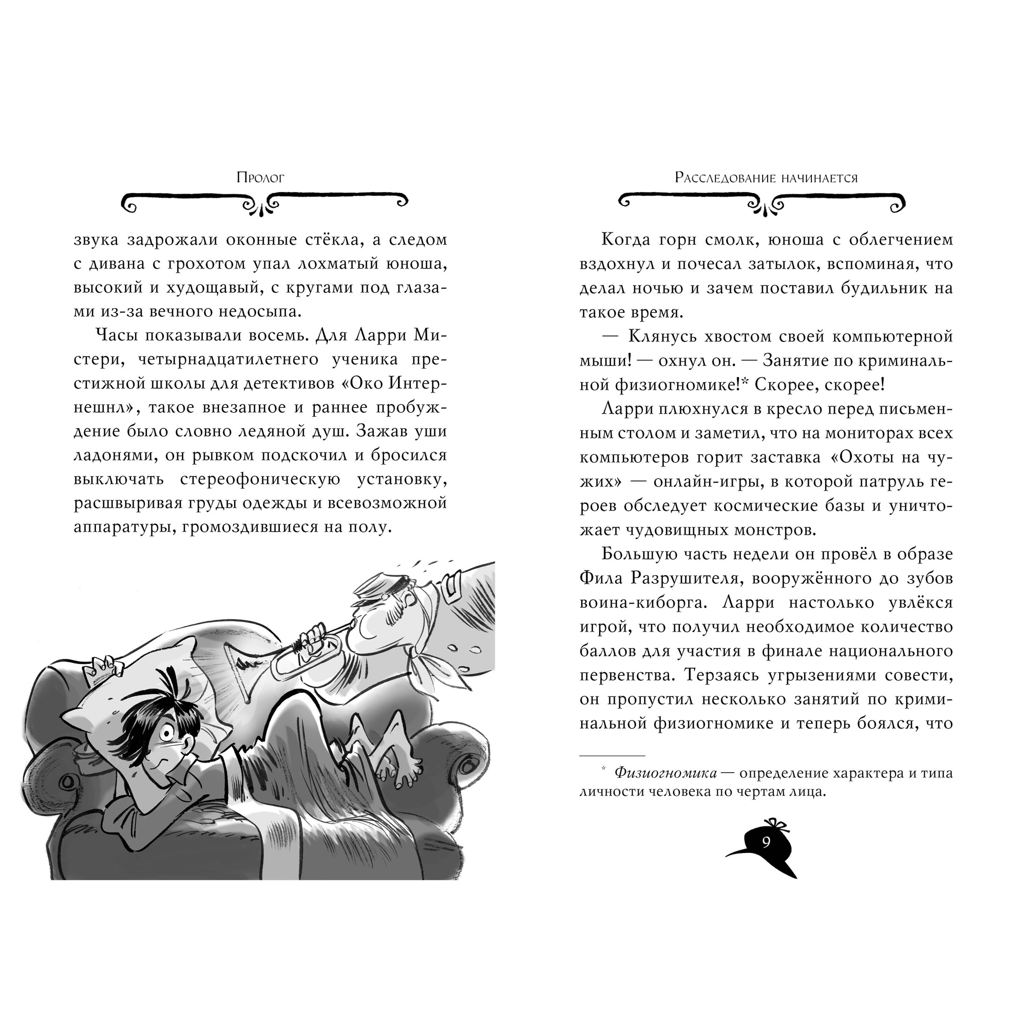 Книга АЗБУКА Агата Мистери. Книга 6. Сокровище Бермудских островов - фото 3