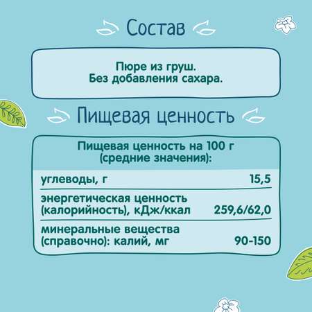 Пюре ФрутоНяня из груш 90 г с 4 месяцев