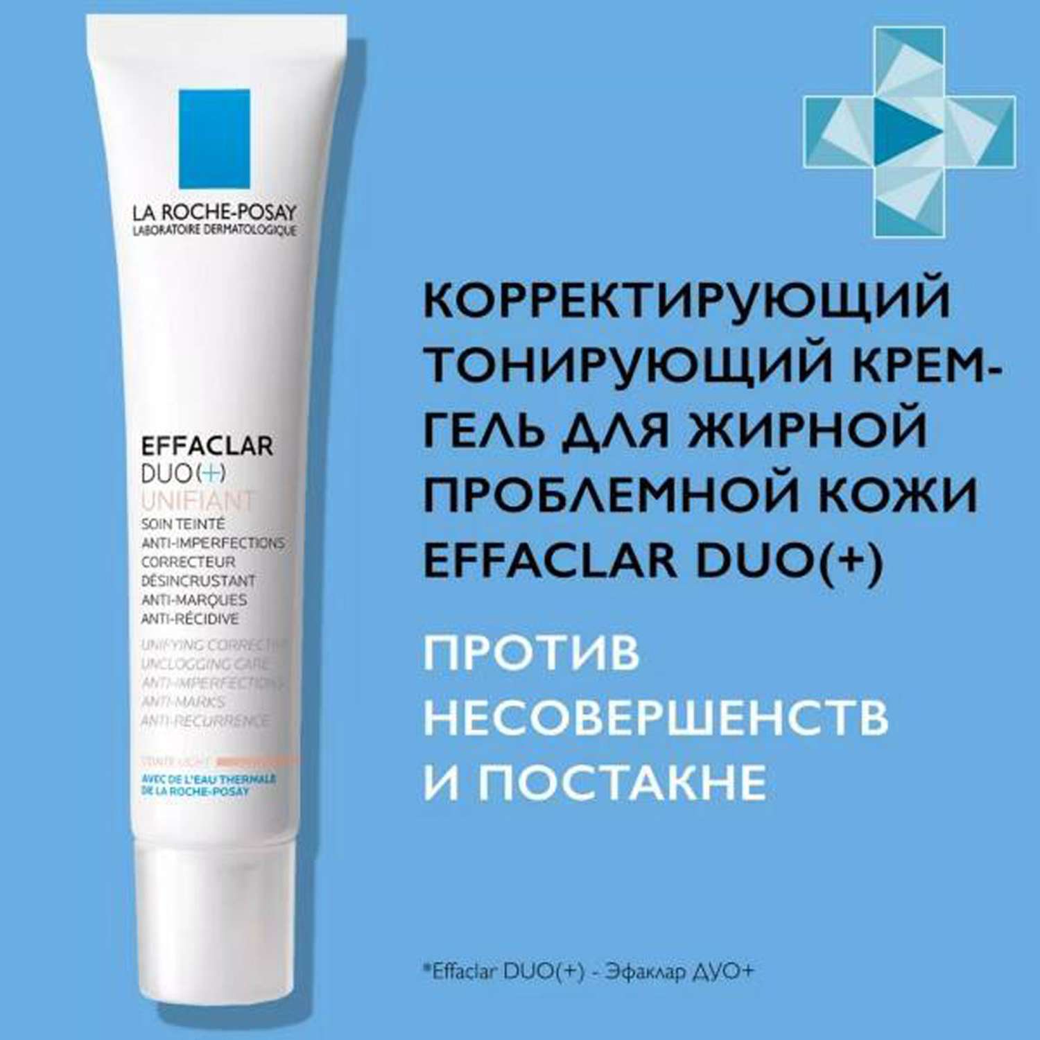 La roche posay duo тонирующий. Ла Рош позе эфаклар дуо СПФ 30. La Roche Posay Effaclar - крем-гель, корректирующий для проблемной кожи, 40 мл. Ля Рош позе эфаклар дуо крем гель. La Roche-Posay Effaclar Duo(+) крем, 40 мл.