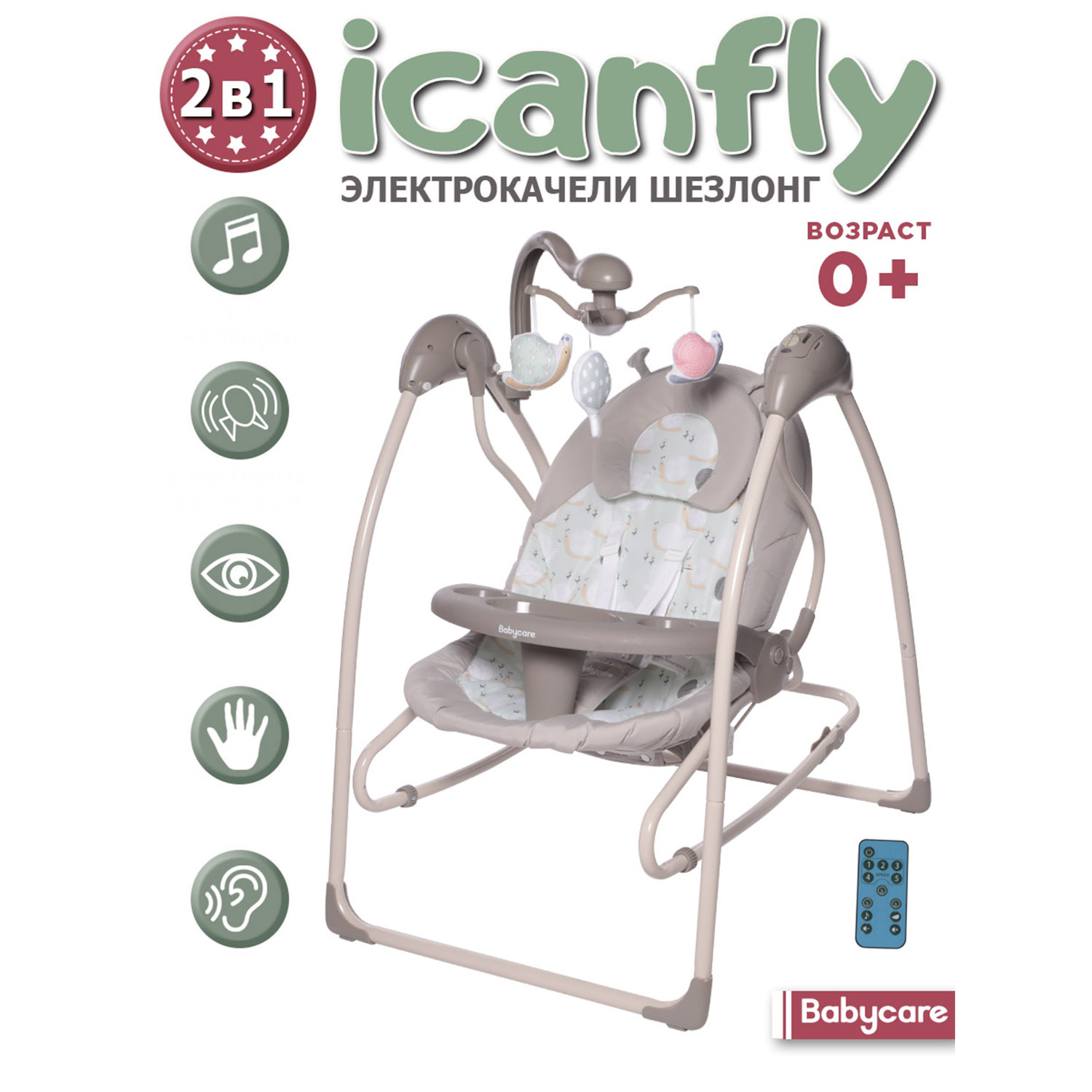 Электрокачели BabyCare IcanFly 2в1 бежевый - фото 1