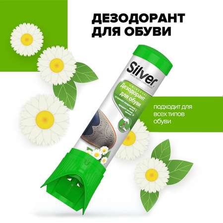 Дезодорант для обуви Silver