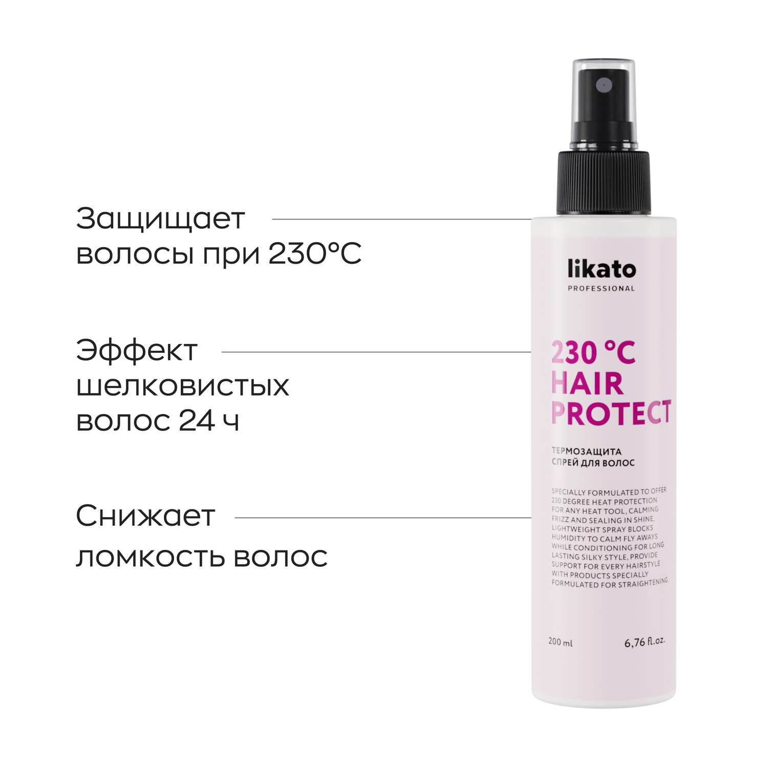 MAGIC Термозащита Likato Professional спрей для волос 200 мл - фото 1