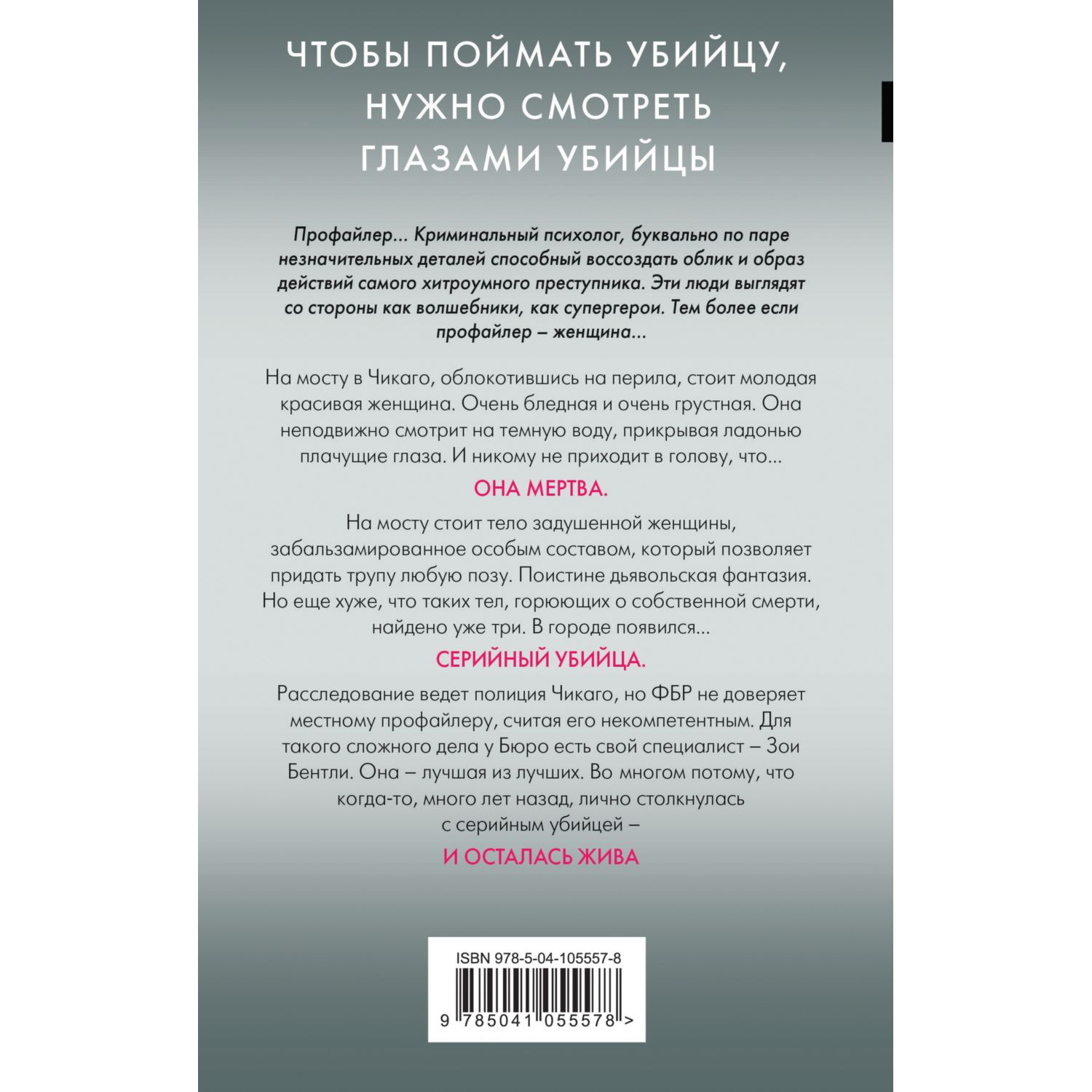 Книга Эксмо Внутри убийцы - фото 2