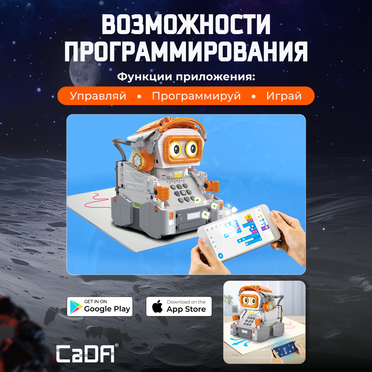 Конструктор CaDa Robot 461 деталей C83006W - фото 5