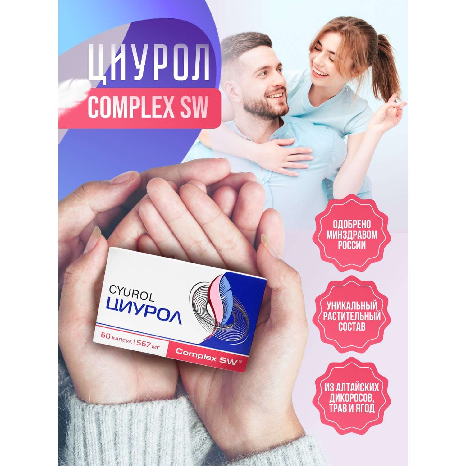 Complex sw циурол капсулы отзывы